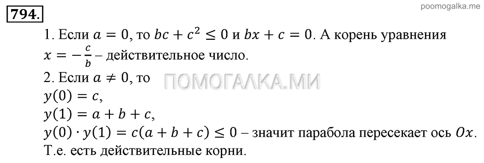 Глава 7. Множества. Логика. Задачи для внеклассной работы. Номер №794 — решение 1