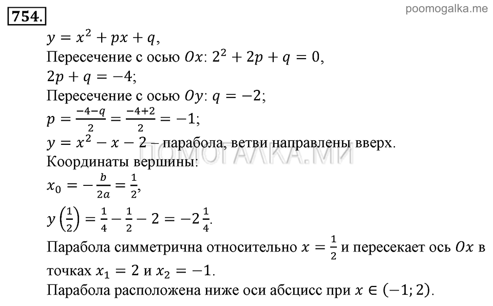 Глава 7. Множества. Логика. Упражнении для повторения курса алгебры 7-9 классов. Номер №754 — решение 1