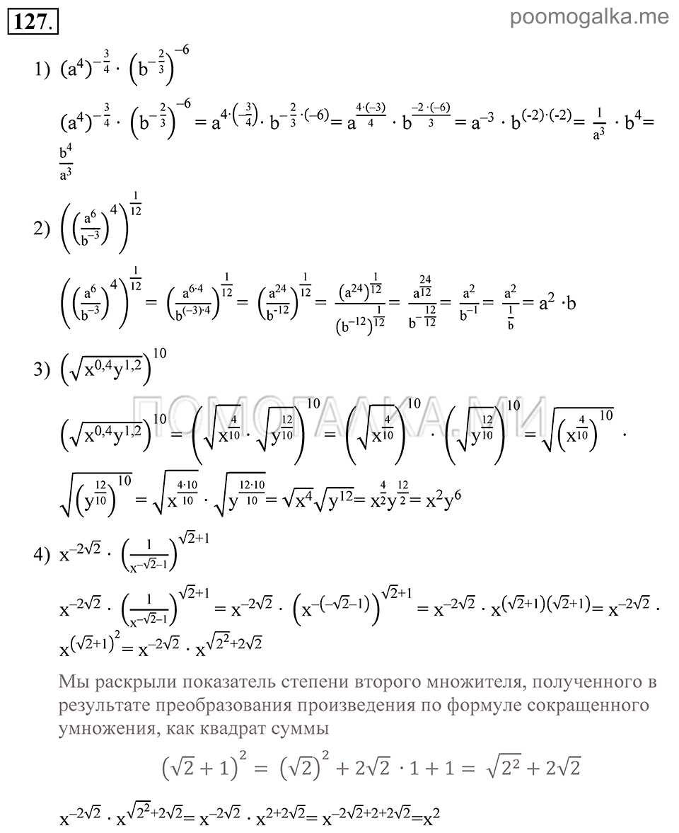 Глава 2. Степень с рациональным показателем. 10. Степень с рациональным показателем. Номер №127 — решение 1