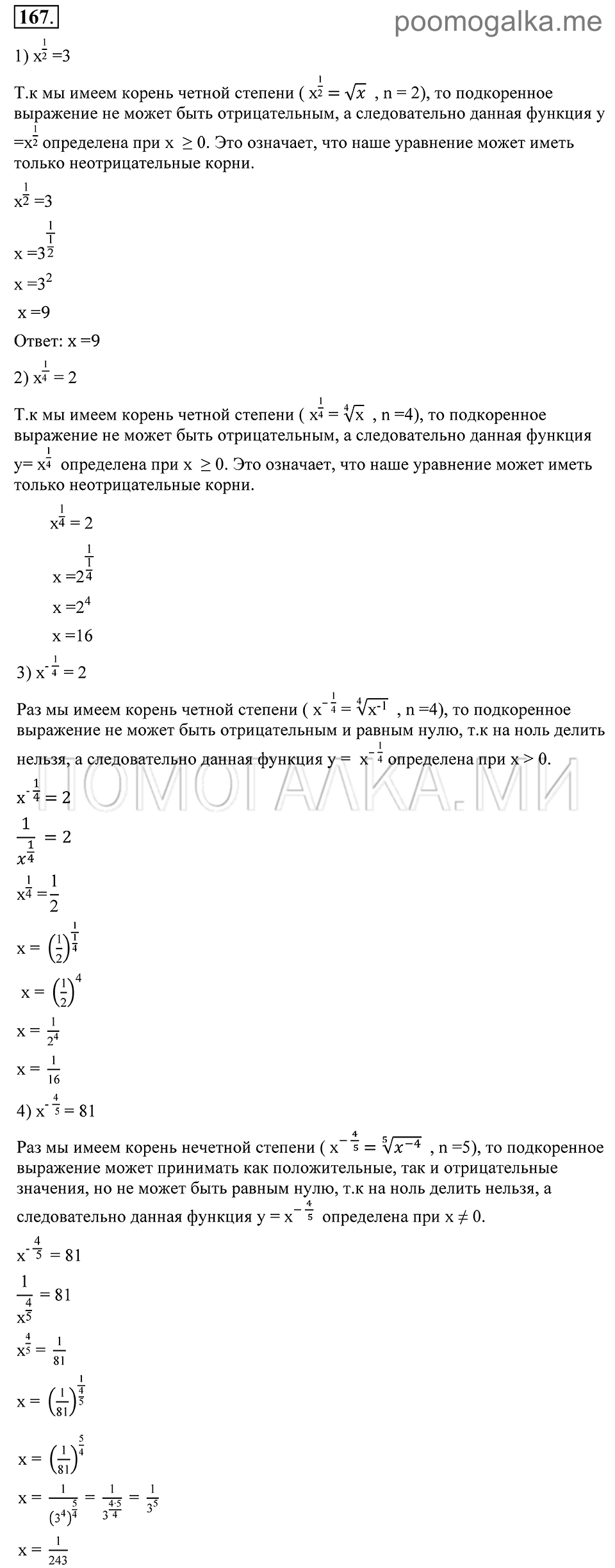 Глава 3. Степенная функция. 13. Возрастание и убывание функции. Номер №167 — решение 1