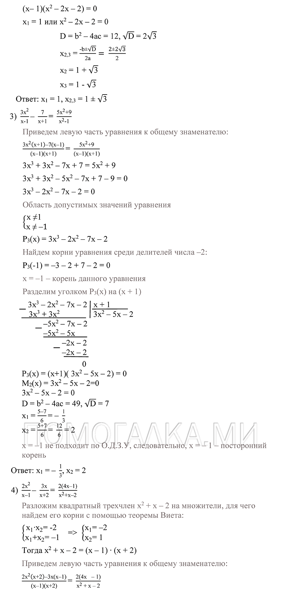 Глава 1. Алгебраические уравнения. Системы нелинейных уравнении. §3. Уравнения, сводящиеся к алгебраическим. Номер №20 — решение 2
