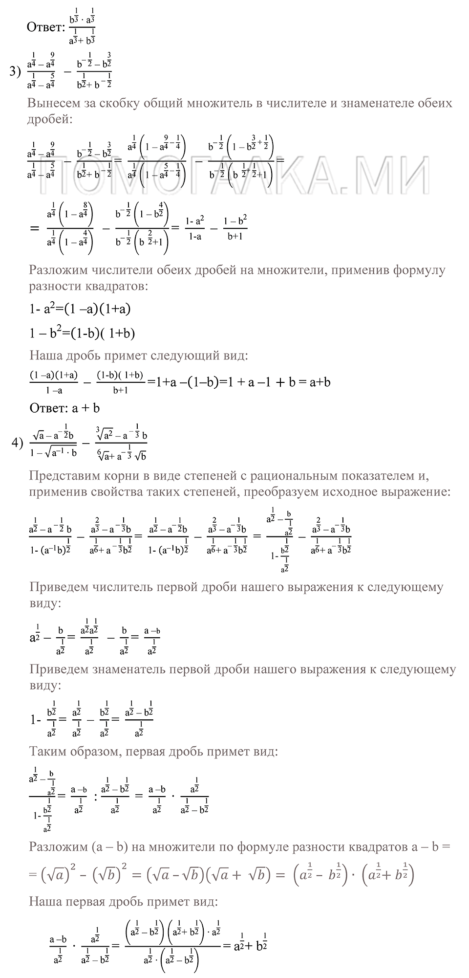Глава 2. Степень с рациональным показателем. 10. Степень с рациональным показателем. Номер №132 — решение 2
