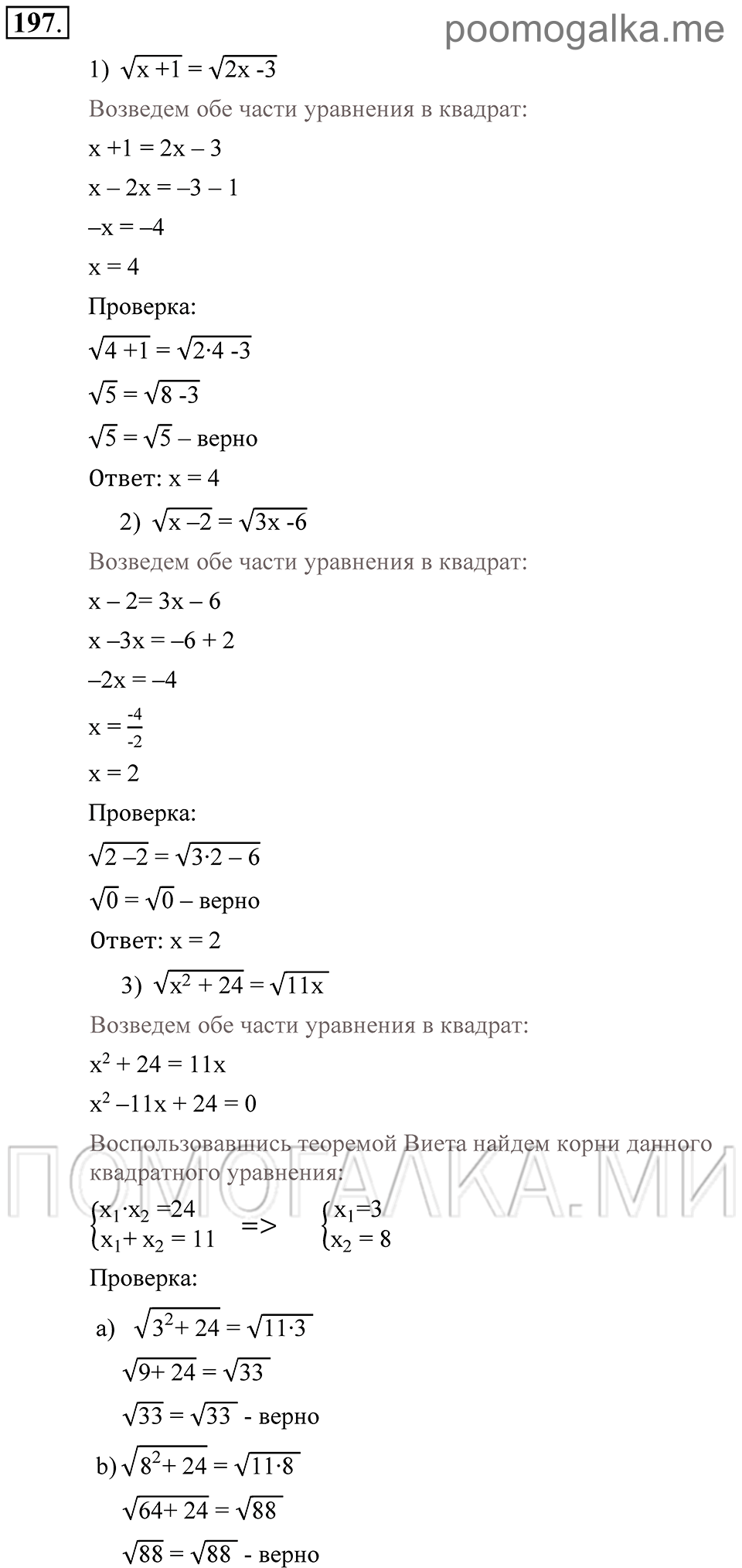 Глава 3. Степенная функция. 16. Неравенства и уравнения, содержащие степень. Номер №197 — решение 1