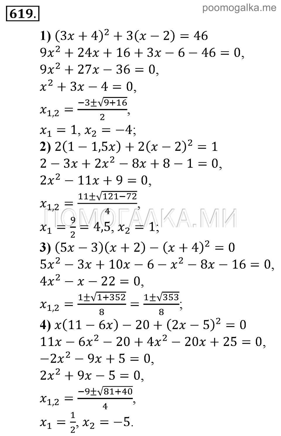 Глава 7. Множества. Логика. Упражнении для повторения курса алгебры 7-9 классов. Номер №619 — решение 1