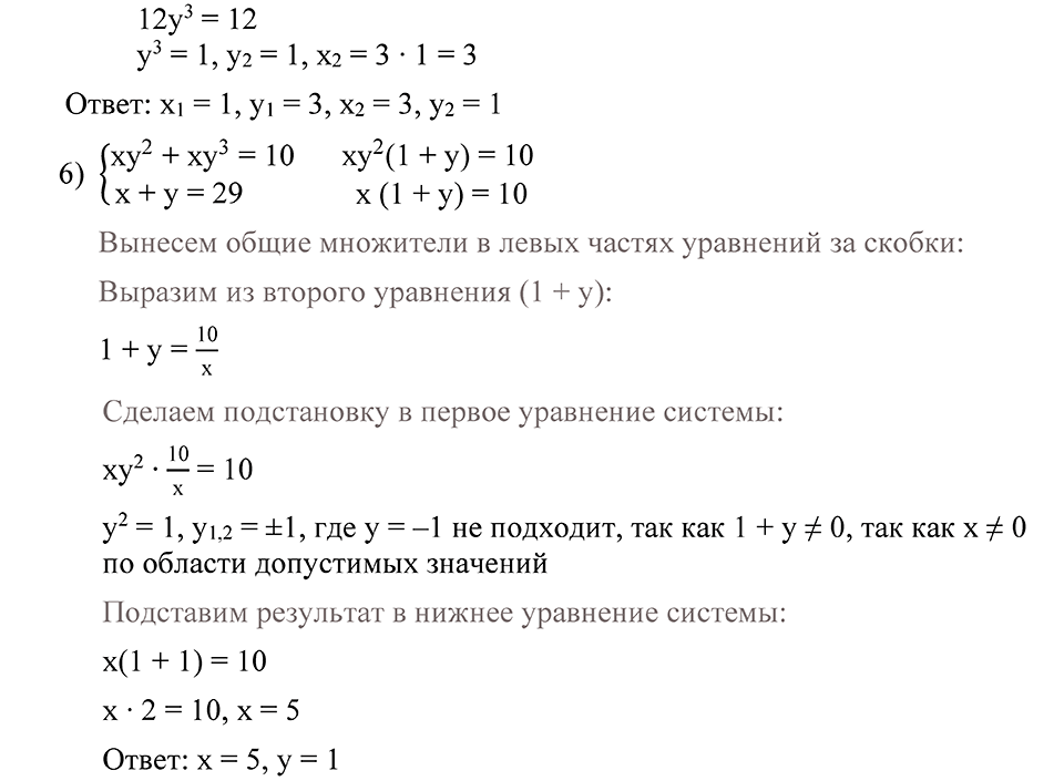 Глава 1. Алгебраические уравнения. Системы нелинейных уравнении. §5. Различные способы решения систем уравнений. Номер №32 — решение 3