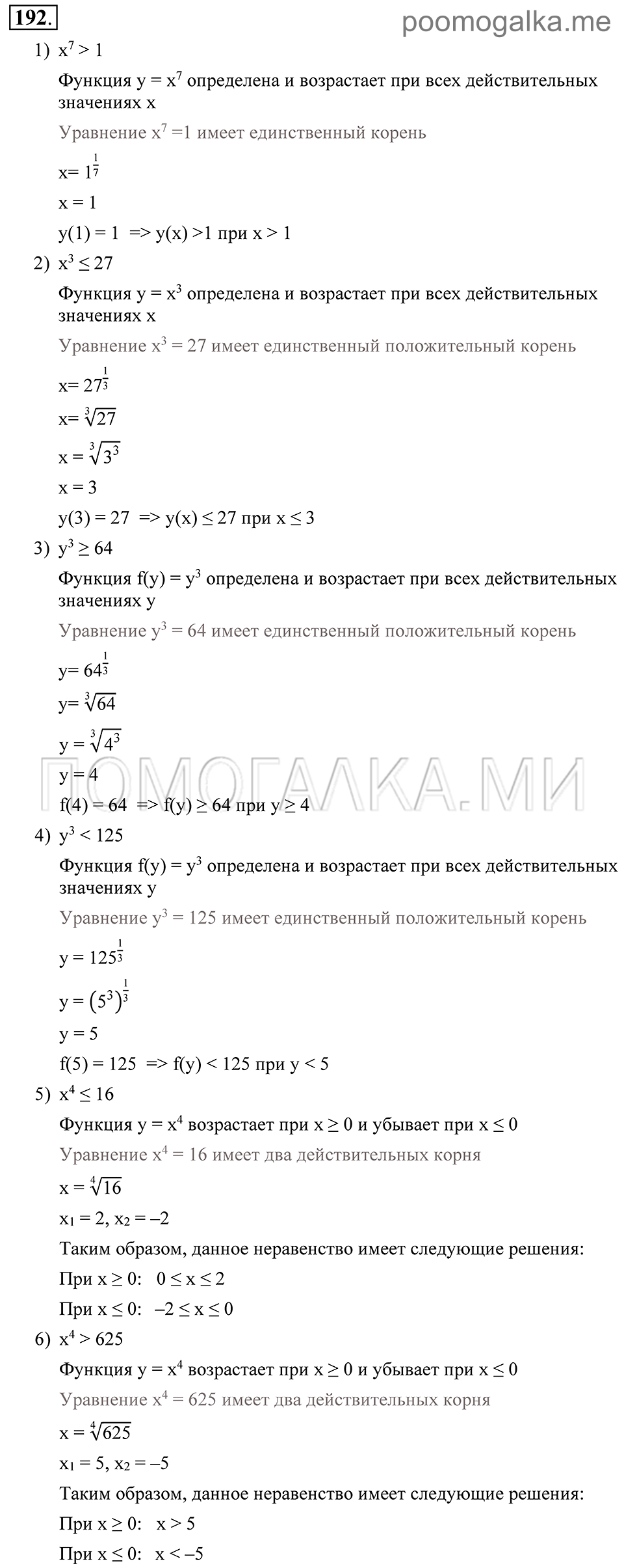 Глава 3. Степенная функция. 16. Неравенства и уравнения, содержащие степень. Номер №192 — решение 1
