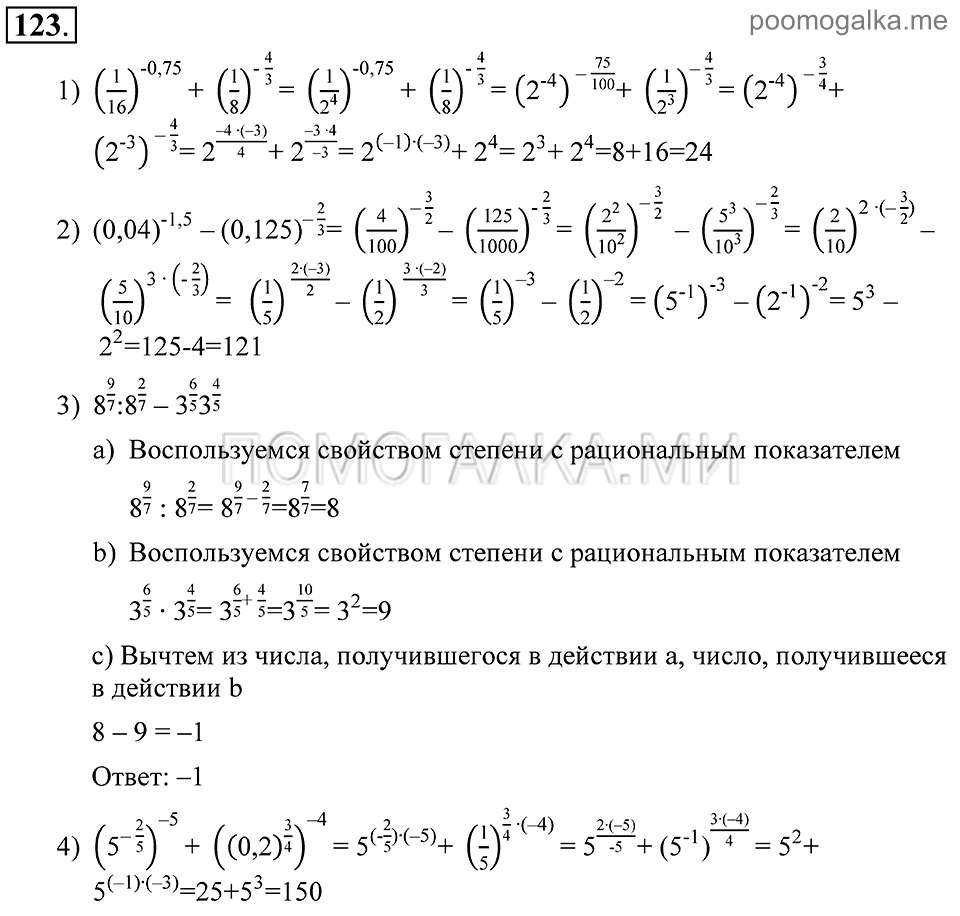 Глава 2. Степень с рациональным показателем. 10. Степень с рациональным показателем. Номер №123 — решение 1