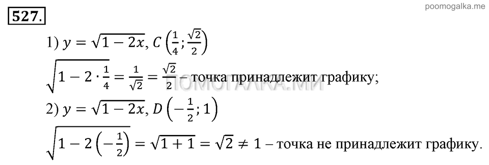 Глава 7. Множества. Логика. Упражнения для повторения курса алгебры 9 класса. Номер №527 — решение 1