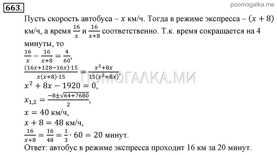 Глава 7. Множества. Логика. Упражнении для повторения курса алгебры 7-9 классов. Номер №663 — решение 1