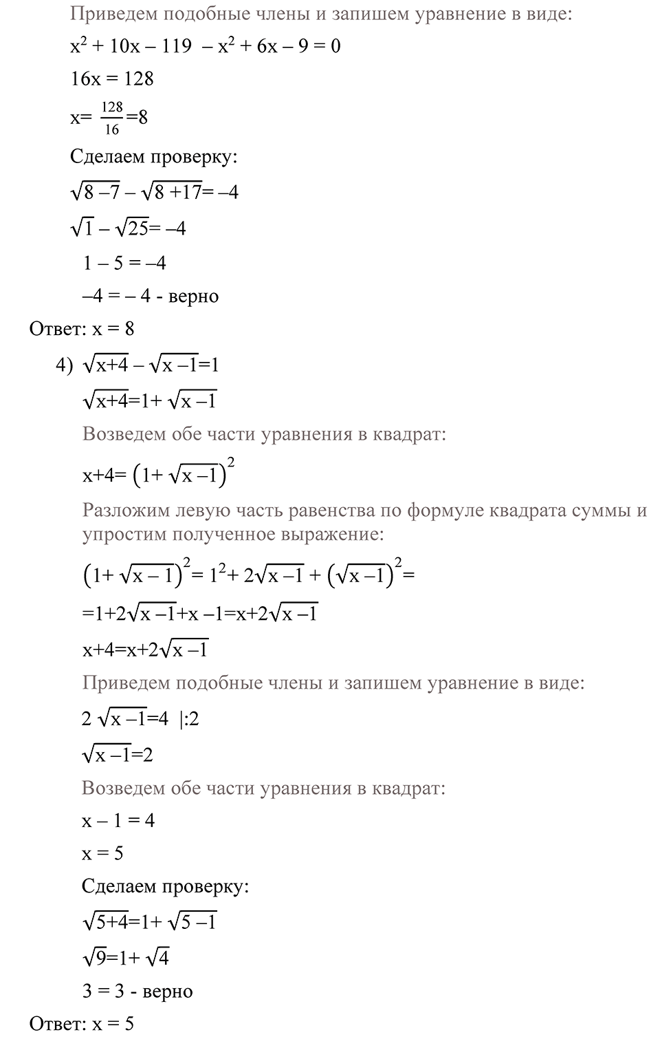 Глава 3. Степенная функция. Упражнения. Номер №204 — решение 3