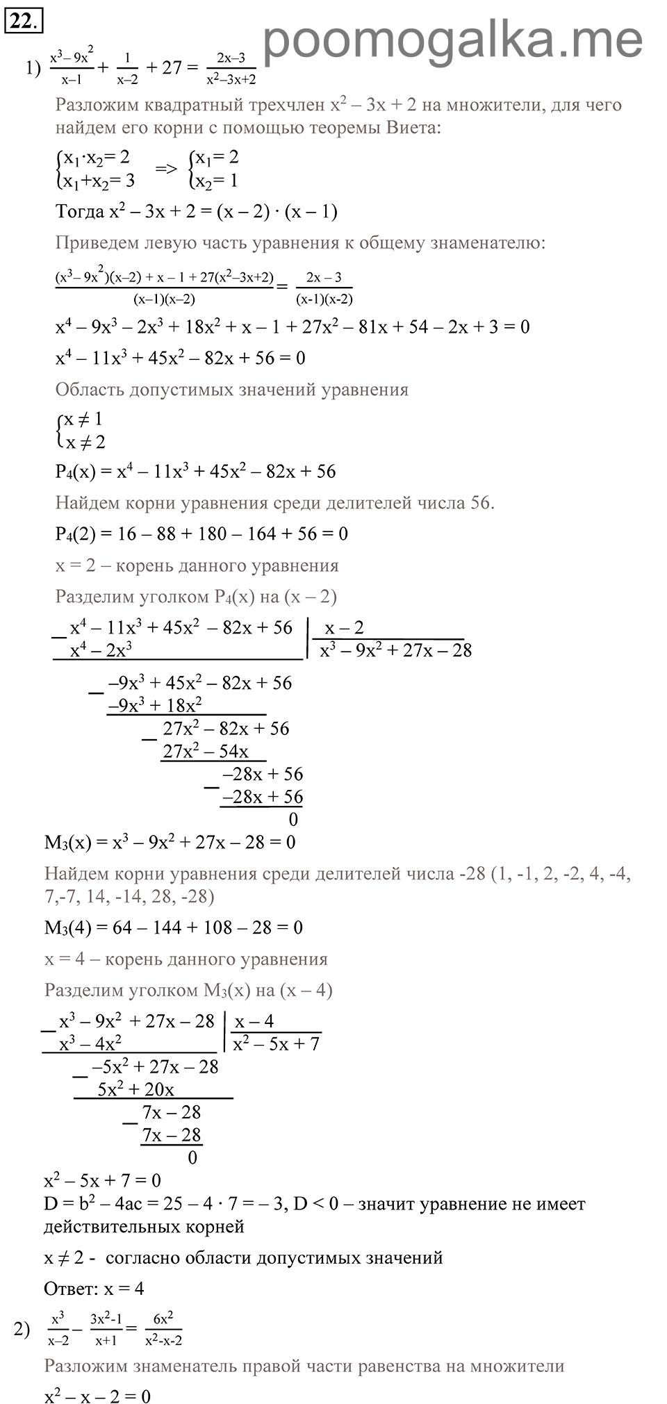 Глава 1. Алгебраические уравнения. Системы нелинейных уравнении. §3. Уравнения, сводящиеся к алгебраическим. Номер №22 — решение 1