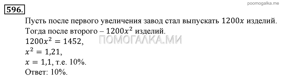 Глава 7. Множества. Логика. Упражнении для повторения курса алгебры 7-9 классов. Номер №596 — решение 1