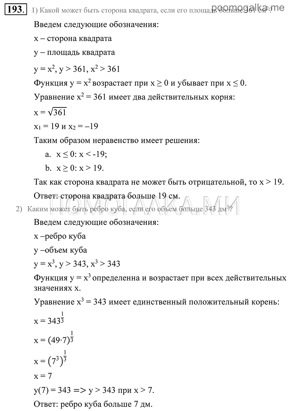 Глава 3. Степенная функция. 16. Неравенства и уравнения, содержащие степень. Номер №193 — решение 1