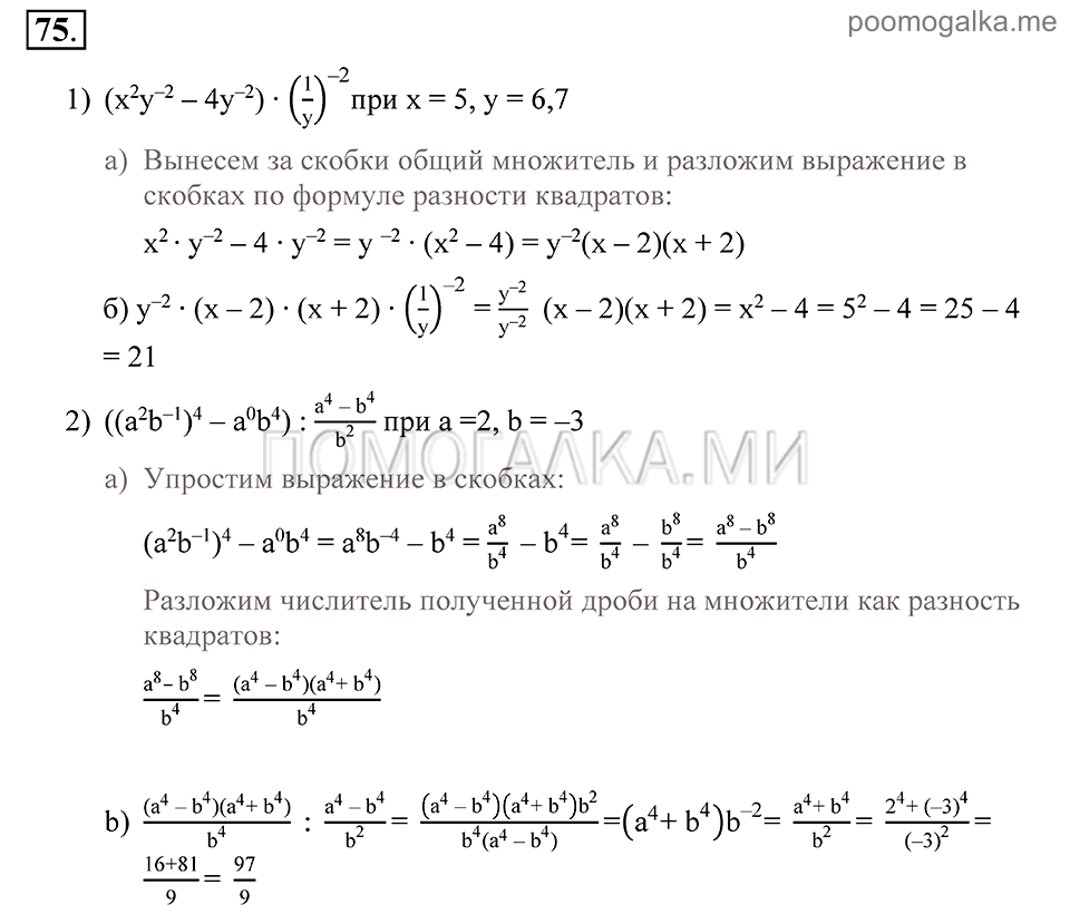 Глава 2. Степень с рациональным показателем. §7. Степень с целым показателем. Номер №75 — решение 1