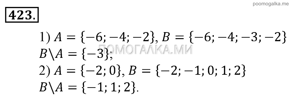 Глава 7. Множества. Логика. §31. Множества. Номер №423 — решение 1