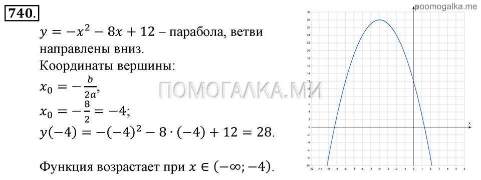Глава 7. Множества. Логика. Упражнении для повторения курса алгебры 7-9 классов. Номер №740 — решение 1