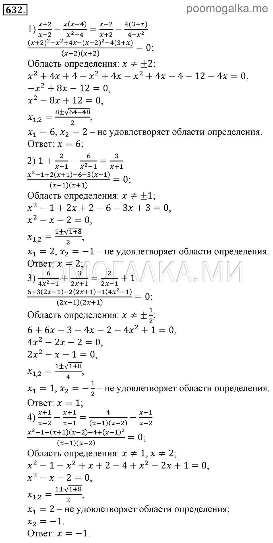 Глава 7. Множества. Логика. Упражнении для повторения курса алгебры 7-9 классов. Номер №632 — решение 1