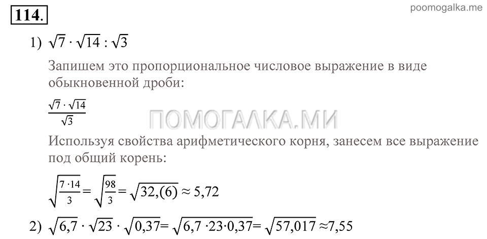 Глава 2. Степень с рациональным показателем. 9. Свойства арифметического корня. Номер №114 — решение 1