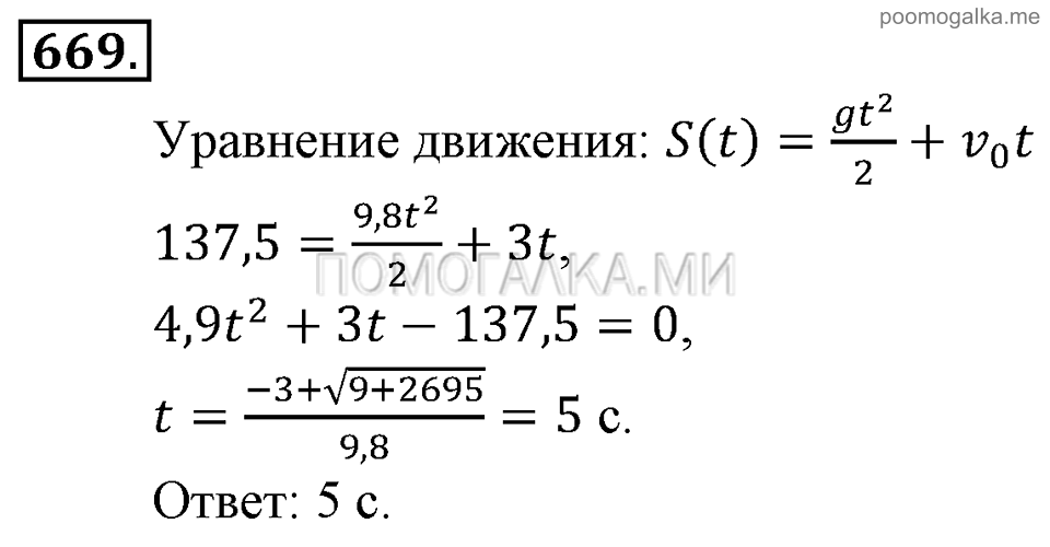 Глава 7. Множества. Логика. Упражнении для повторения курса алгебры 7-9 классов. Номер №669 — решение 1