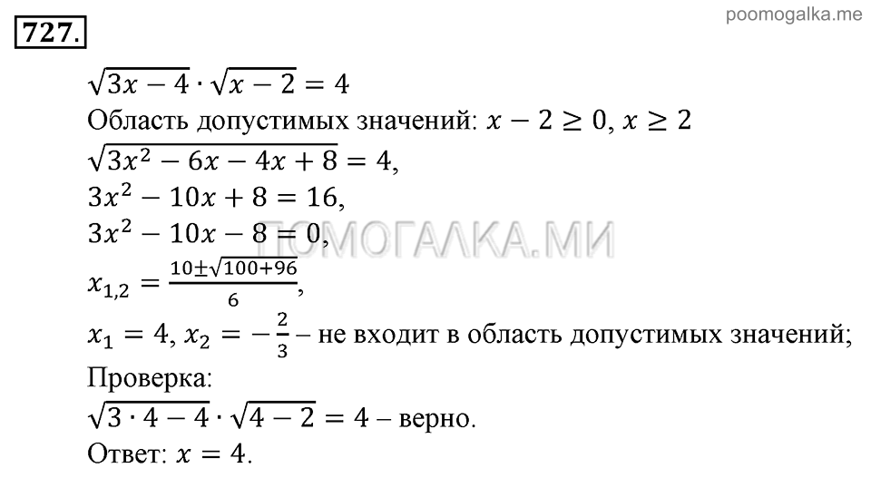 Глава 7. Множества. Логика. Упражнении для повторения курса алгебры 7-9 классов. Номер №727 — решение 1