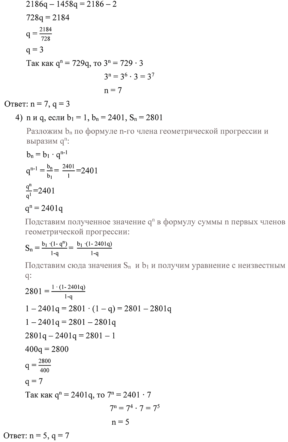Глава 4. Прогрессии. §21. Сумма п первых членов геометрической прогрессии. Номер №286 — решение 2
