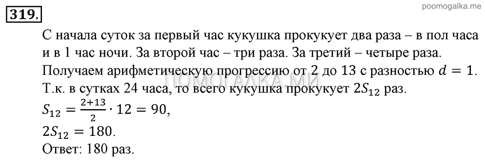Глава 5. Случайные события. Упражнения. Номер №319 — решение 1