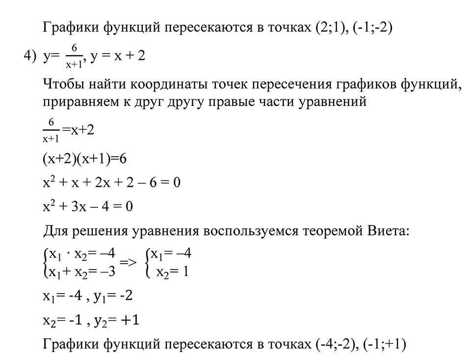 Глава 3. Степенная функция. 15. Функция у=k/x. Номер №186 — решение 2