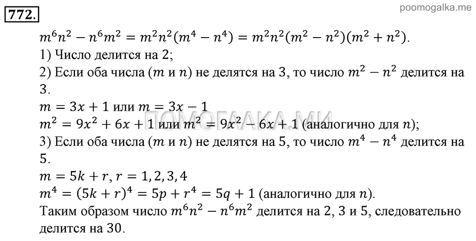 Глава 7. Множества. Логика. Задачи для внеклассной работы. Номер №772 — решение 1