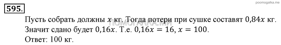 Глава 7. Множества. Логика. Упражнении для повторения курса алгебры 7-9 классов. Номер №595 — решение 1