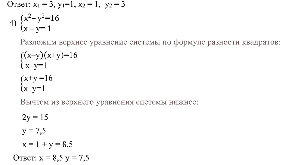 Глава 1. Алгебраические уравнения. Системы нелинейных уравнении. §4. Системы нелинейных уравнений с двумя неизвестными. Номер №25 — решение 2