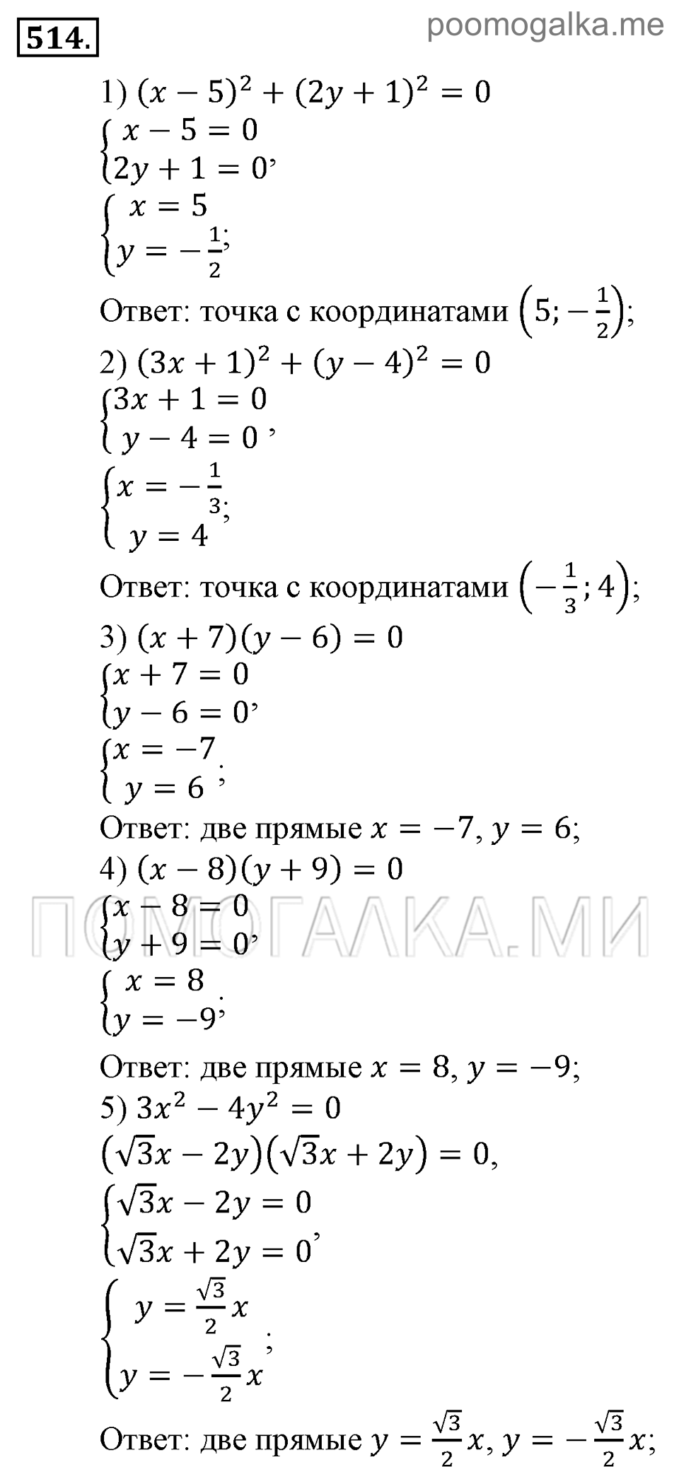 Глава 7. Множества. Логика. Упражнения для повторения курса алгебры 9 класса. Номер №514 — решение 1