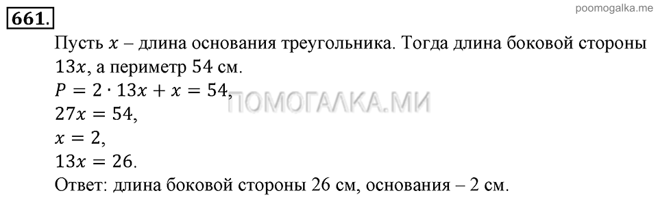 Глава 7. Множества. Логика. Упражнении для повторения курса алгебры 7-9 классов. Номер №661 — решение 1