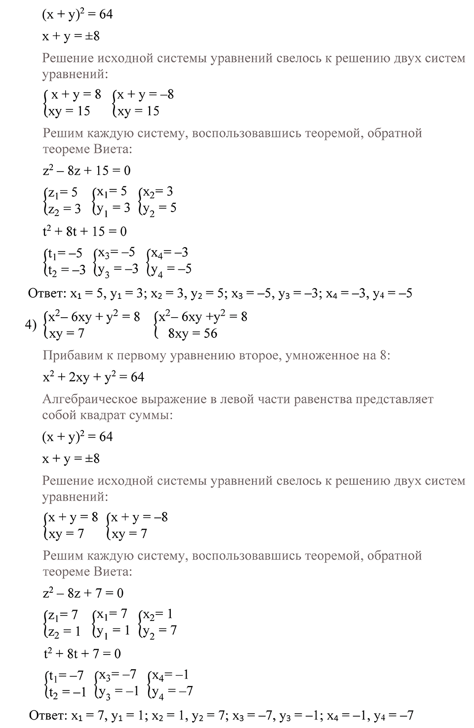 Глава 1. Алгебраические уравнения. Системы нелинейных уравнении. §4. Системы нелинейных уравнений с двумя неизвестными. Номер №30 — решение 2