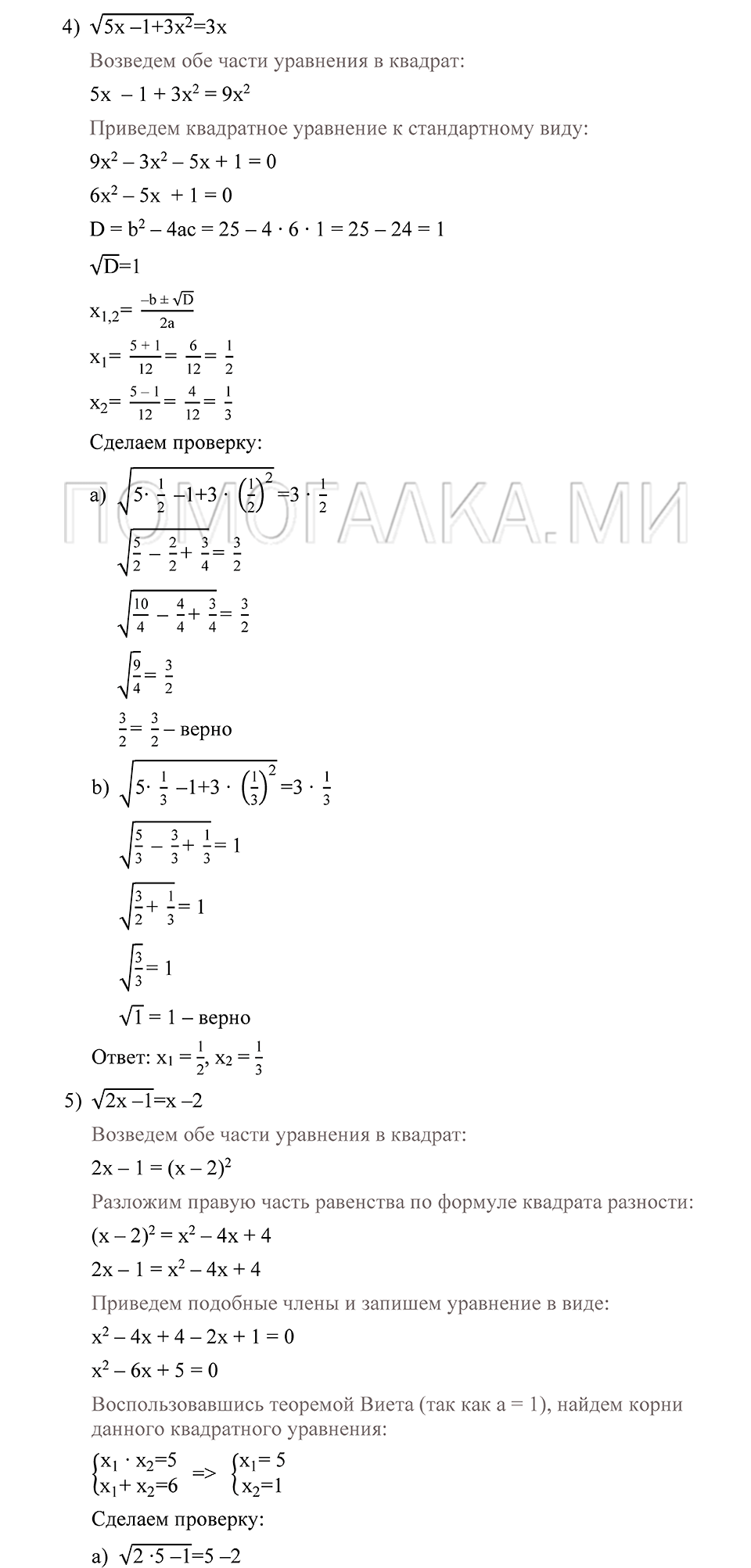Глава 3. Степенная функция. Упражнения. Номер №215 — решение 2