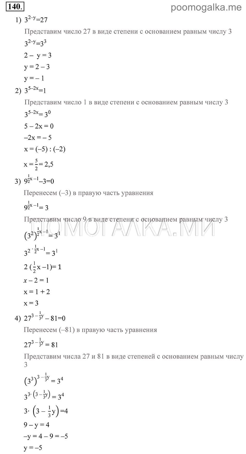 Глава 2. Степень с рациональным показателем. 11. Возведение в степень числового неравенства. Номер №140 — решение 1