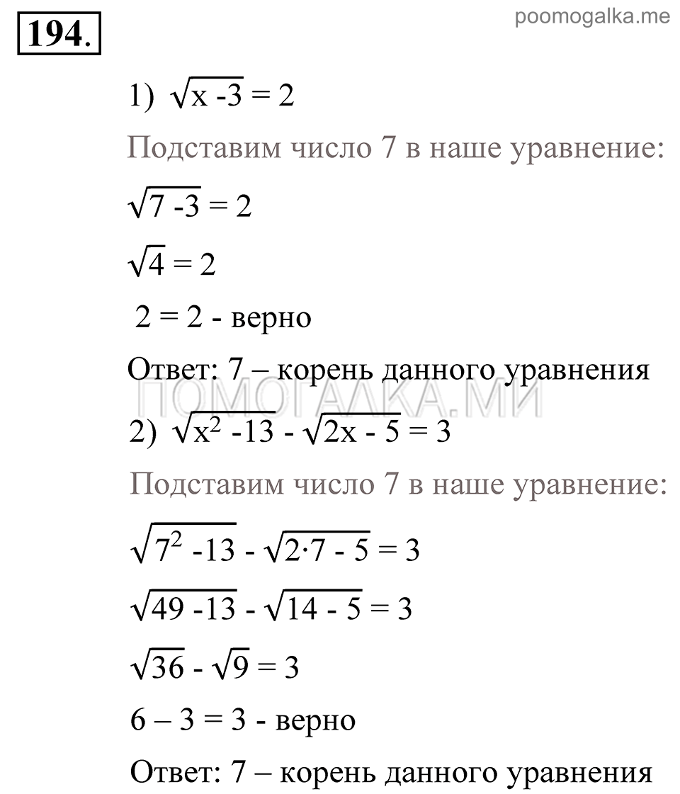 Глава 3. Степенная функция. 16. Неравенства и уравнения, содержащие степень. Номер №194 — решение 1