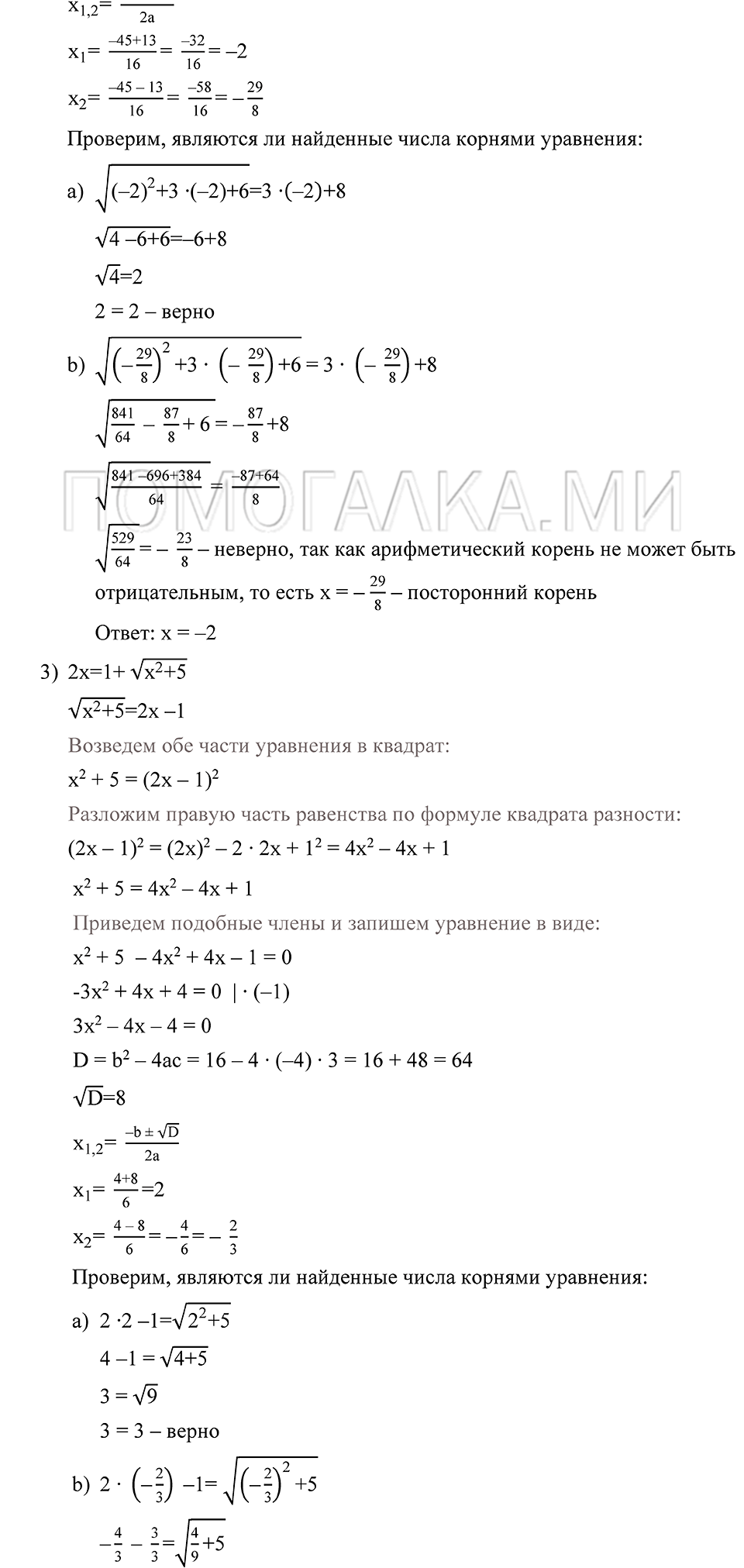 Глава 3. Степенная функция. Упражнения. Номер №202 — решение 2