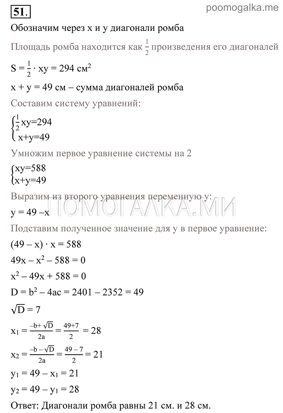 Глава 1. Алгебраические уравнения. Системы нелинейных уравнении. Упражнения. Номер №51 — решение 1