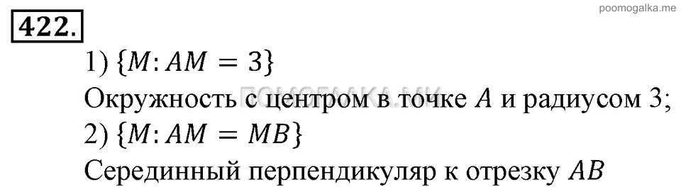 Глава 7. Множества. Логика. §31. Множества. Номер №422 — решение 1