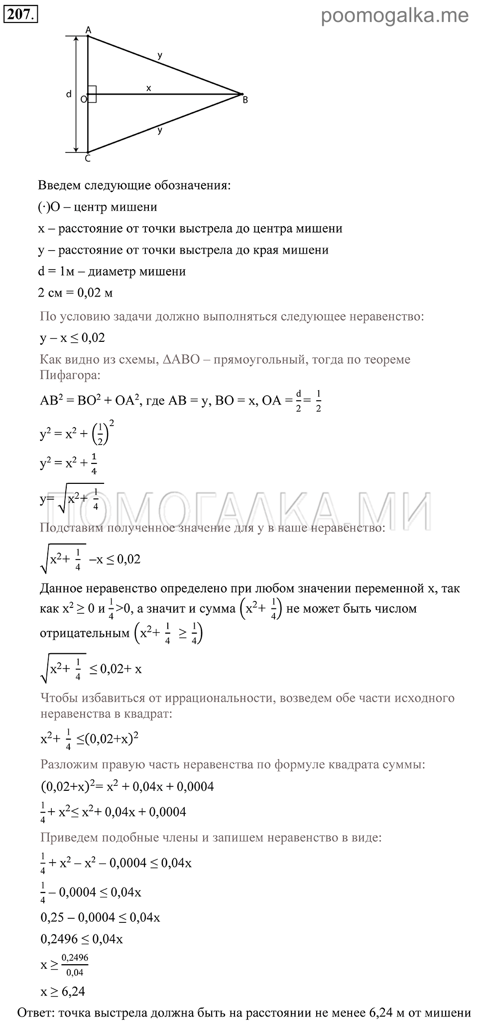 Глава 3. Степенная функция. Упражнения. Номер №207 — решение 1