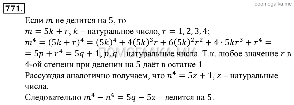 Глава 7. Множества. Логика. Задачи для внеклассной работы. Номер №771 — решение 1