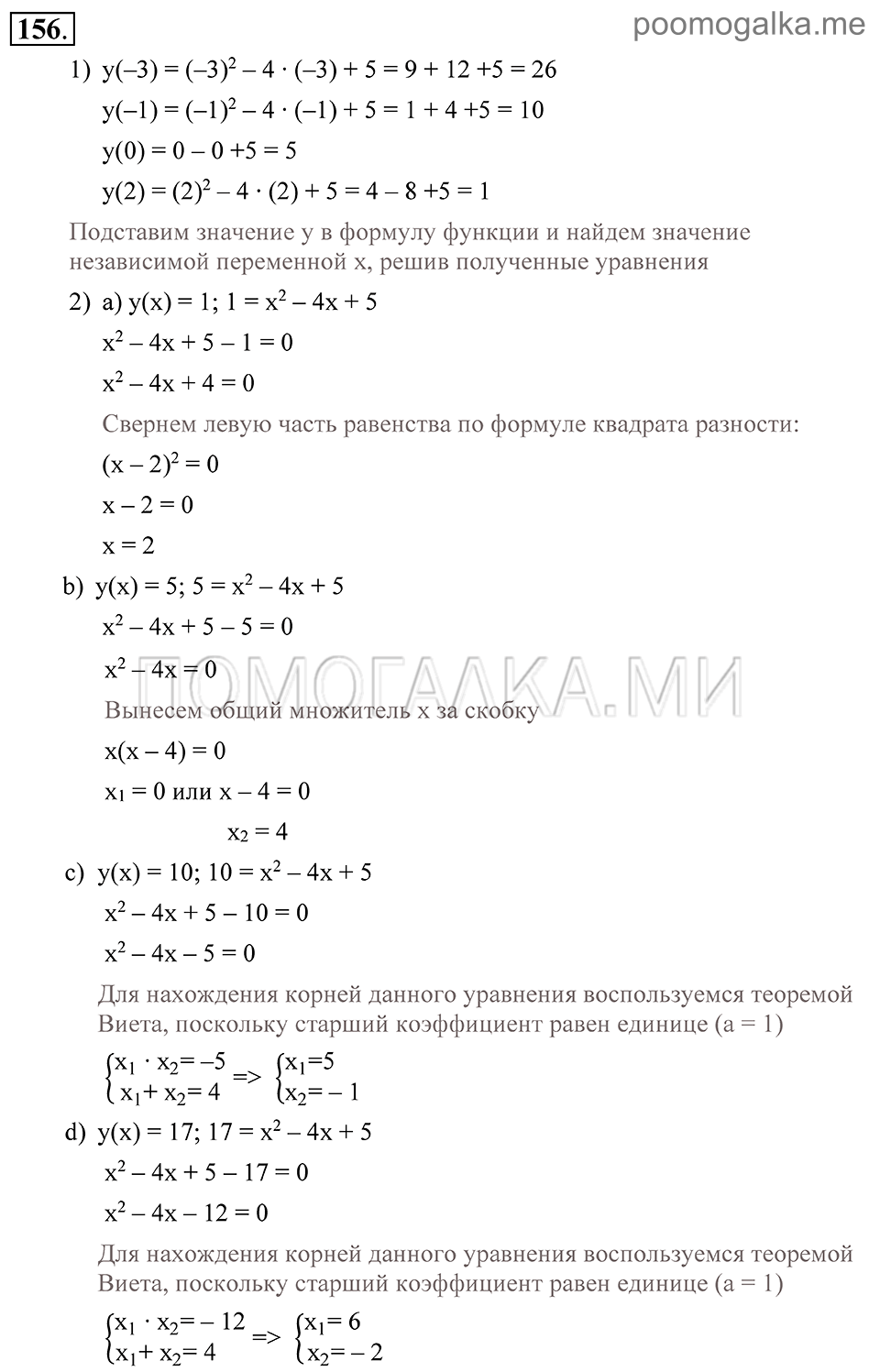Глава 3. Степенная функция. §12. Область определения функции. Номер №156 — решение 1