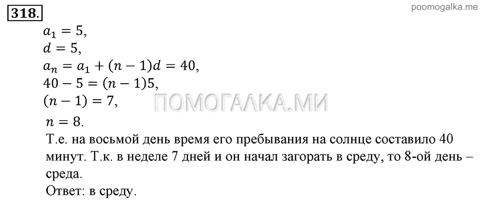 Глава 5. Случайные события. Упражнения. Номер №318 — решение 1
