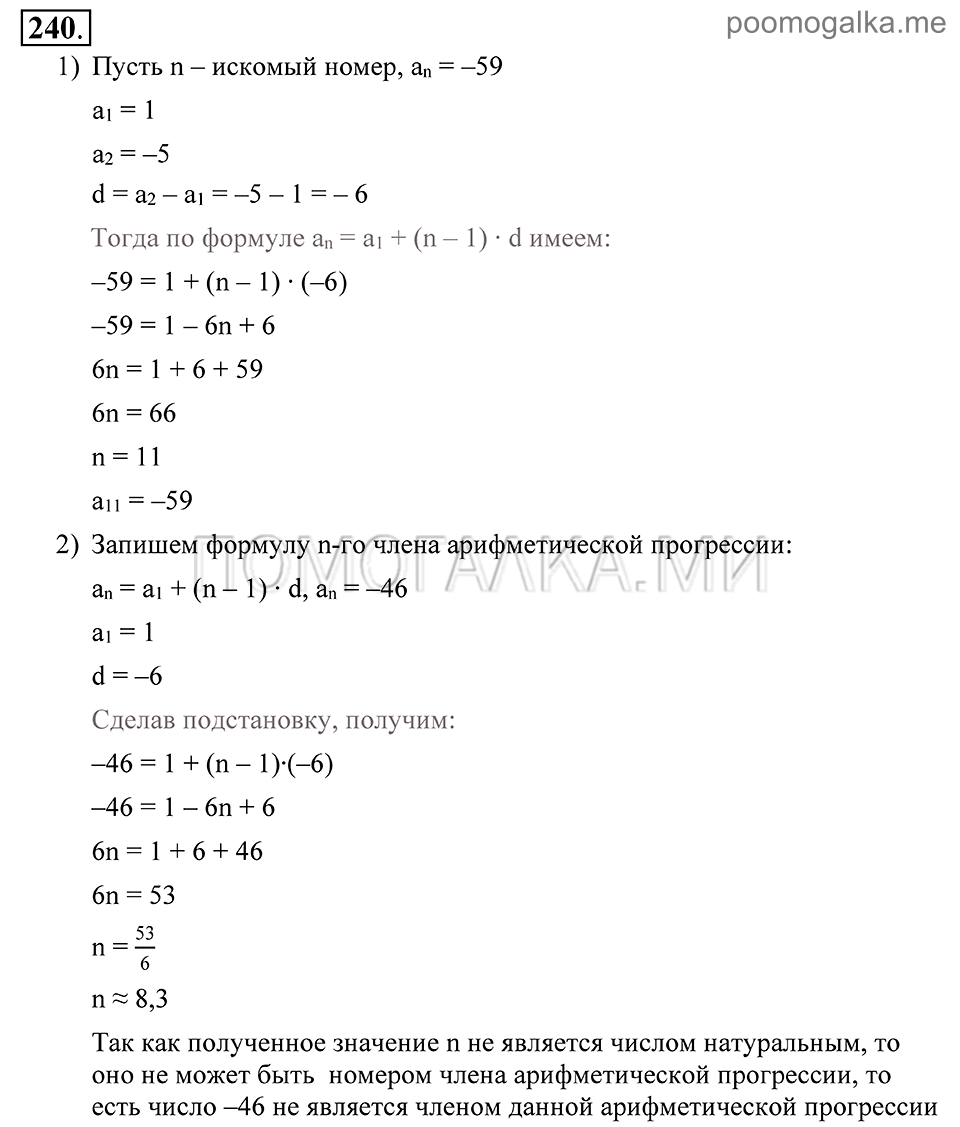 Глава 4. Прогрессии. §19. Сумма п первых членов арифметической прогрессии. Номер №240 — решение 1
