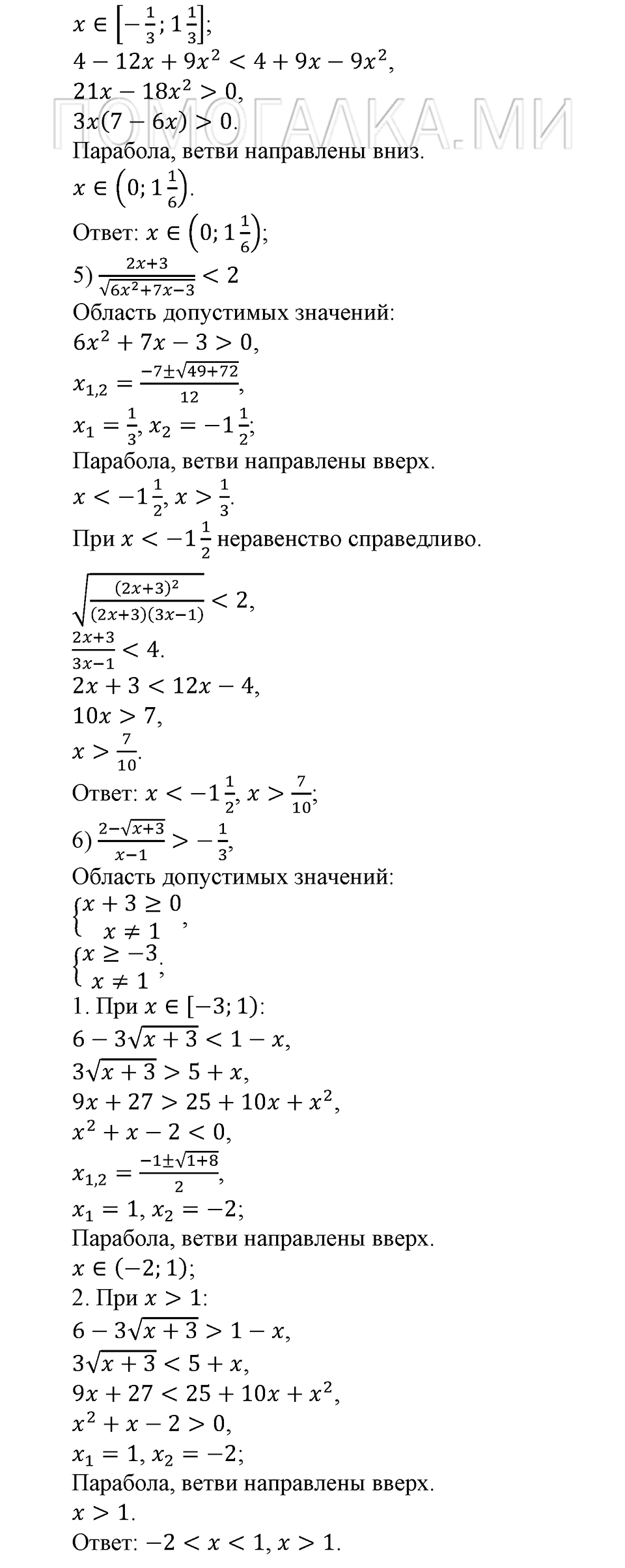 Глава 7. Множества. Логика. Задачи для внеклассной работы. Номер №810 — решение 2