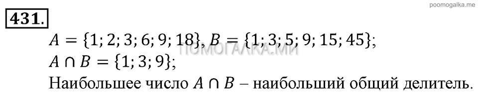 Глава 7. Множества. Логика. §31. Множества. Номер №431 — решение 1
