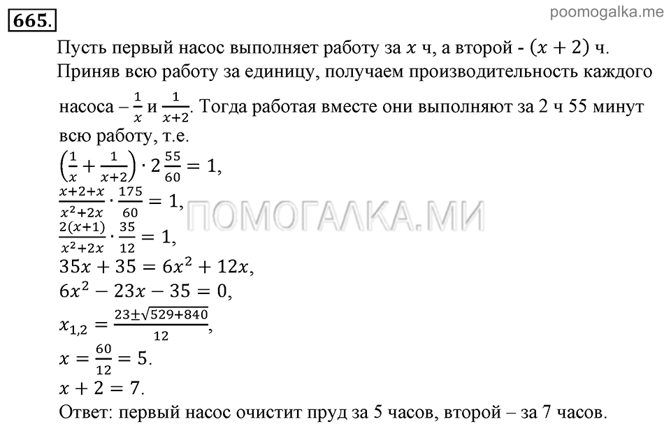 Глава 7. Множества. Логика. Упражнении для повторения курса алгебры 7-9 классов. Номер №665 — решение 1