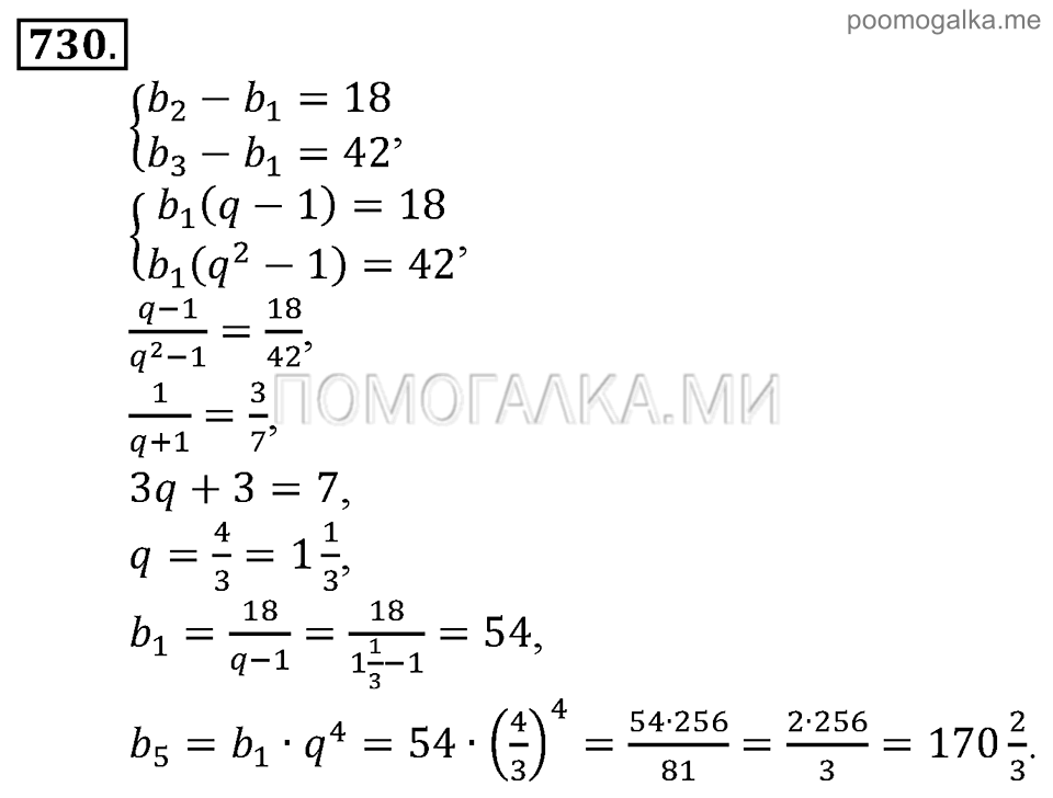 Глава 7. Множества. Логика. Упражнении для повторения курса алгебры 7-9 классов. Номер №730 — решение 1