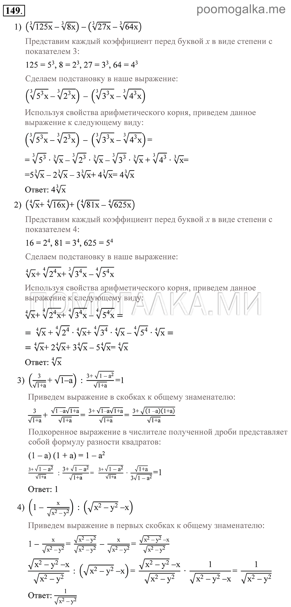 Глава 2. Степень с рациональным показателем. Упражнения. Номер №149 — решение 1