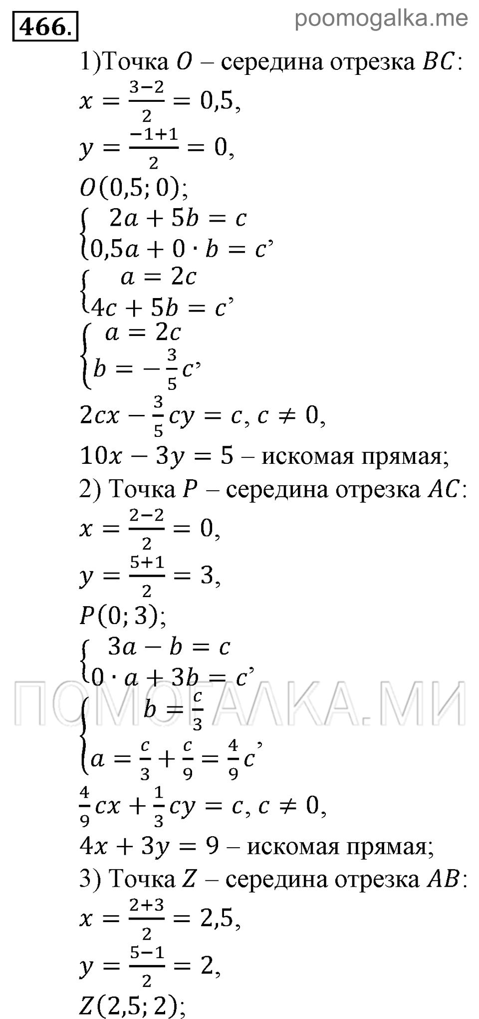Глава 7. Множества. Логика. §34. Уравнение прямой. Номер №466 — решение 1